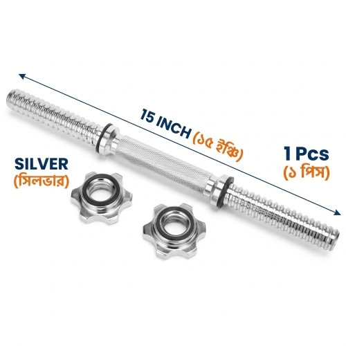 15 Inch Dumbbell Stick with Star Lock - Silver Steel Dumbbell Rod - 1 Piece
