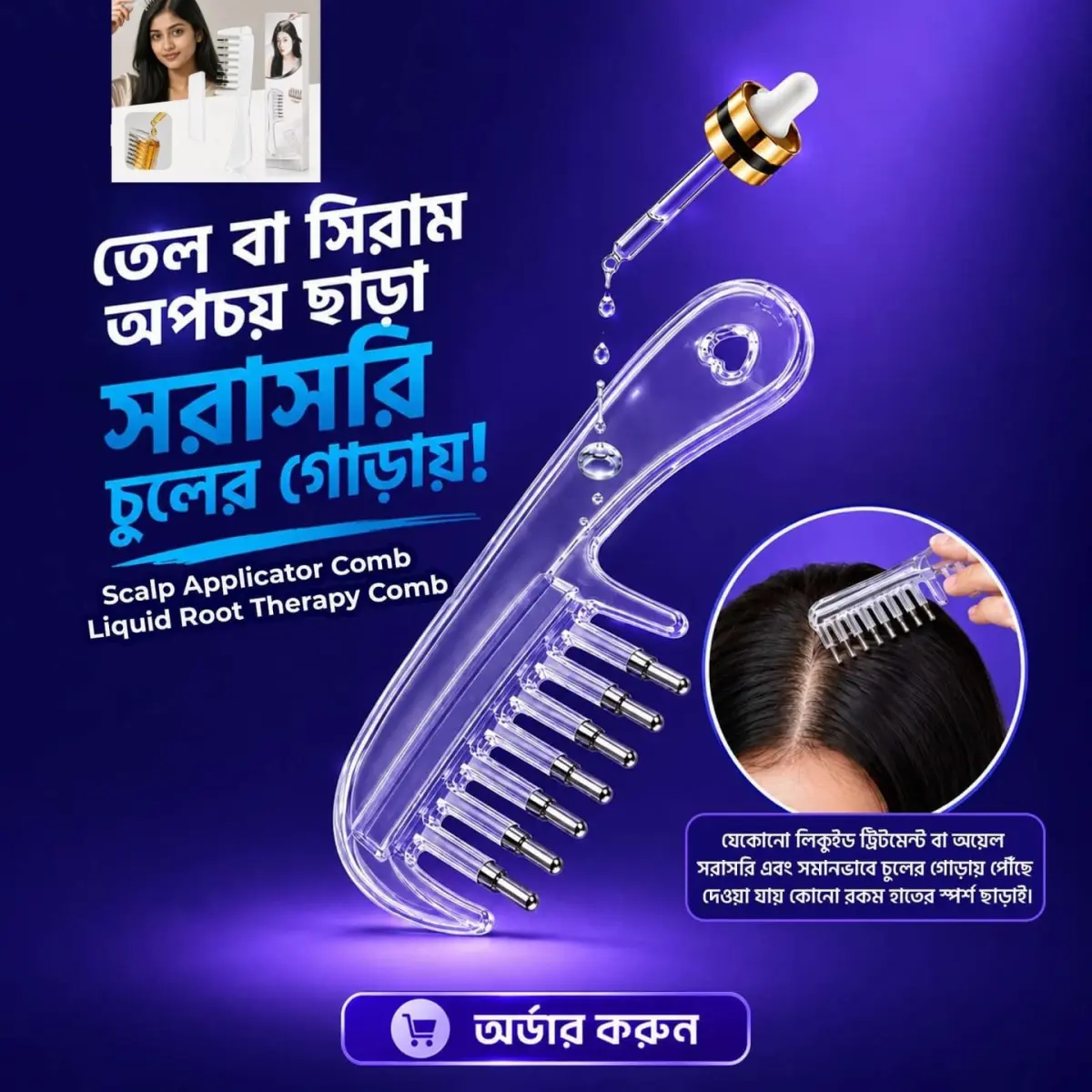 Scalp Oil Dispenser Comb
